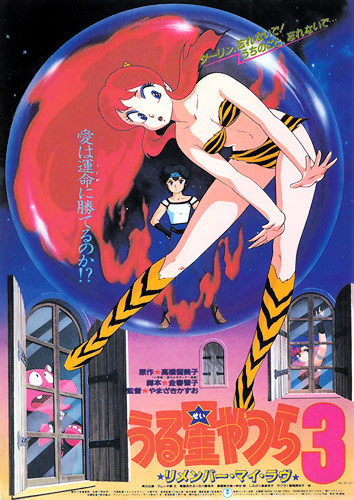 Urusei Yatsura Movie 3: Remember My Love [Sub: Eng]