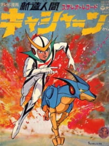 Shinzou Ningen Casshern [Sub: Eng]
