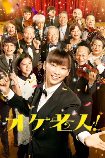 Golden Orchestra! (Oke R&ocirc;jin!) [Sub: Eng]