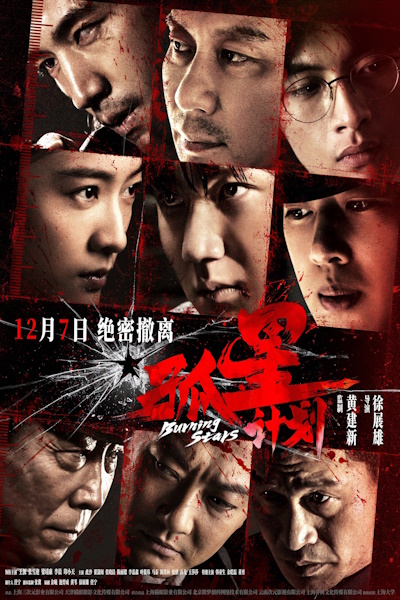 Burning Stars (Gu xing ji hua)