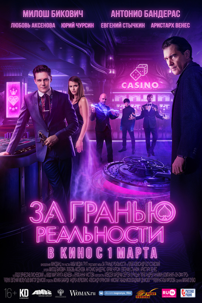 Za granyu realnosti (За гранью реальности)