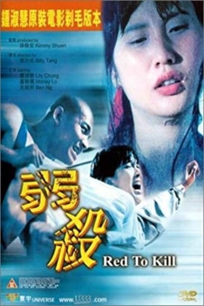 Red to Kill (Yeuk saat)