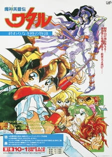 Mashin Eiyuuden Wataru: Owarinaki Toki no Monogatari [Sub: Eng]