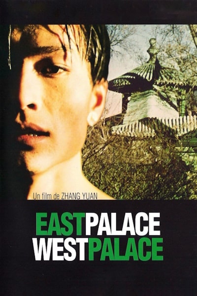 East Palace West Palace (Dong gong xi gong)