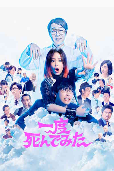 Not Quite Dead Yet (Ichido shinde mita)