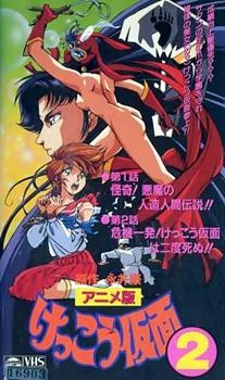 Kekkou Kamen [Audio: Eng]