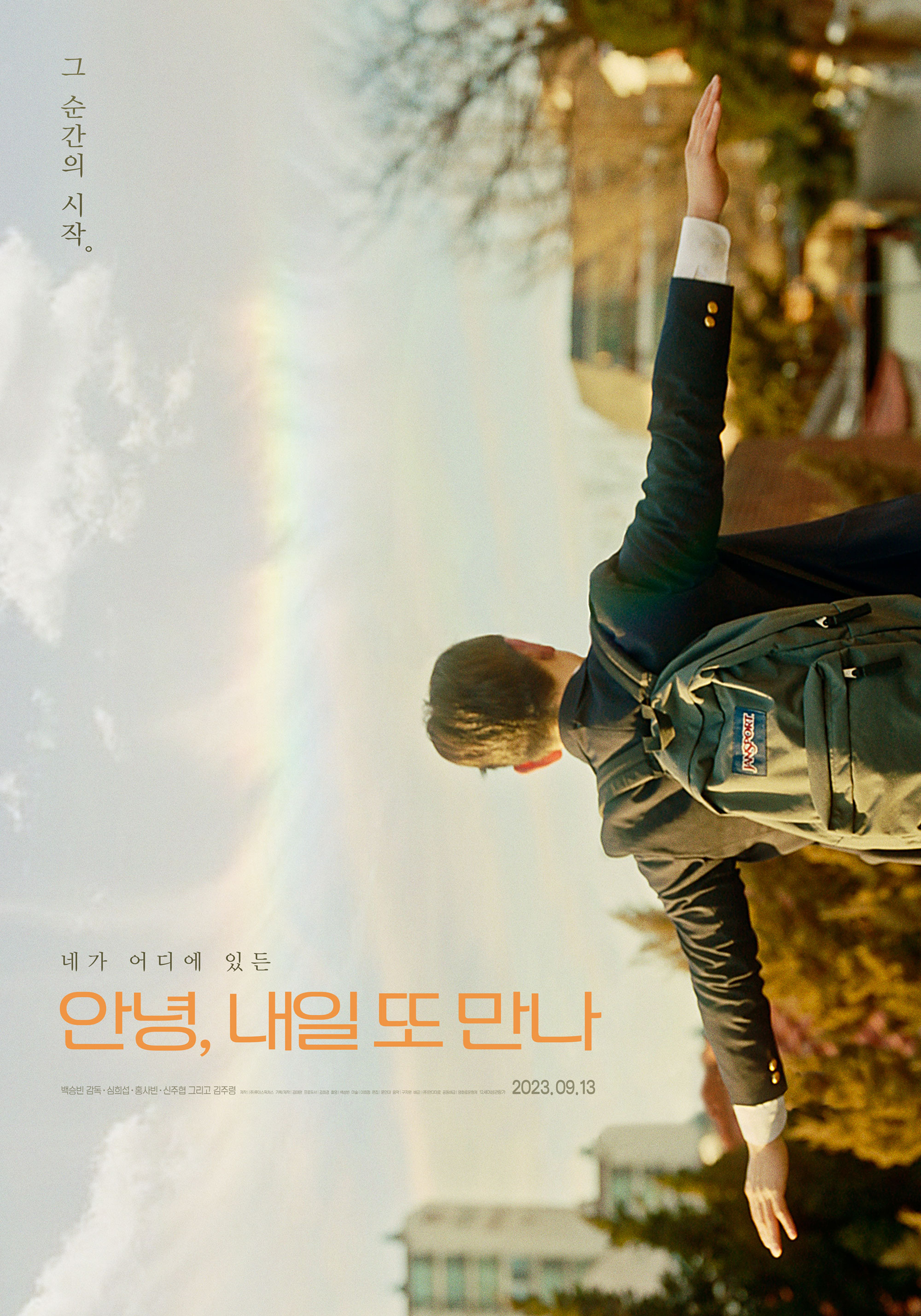 So Long, See You Tomorrow [Audio: Korean]