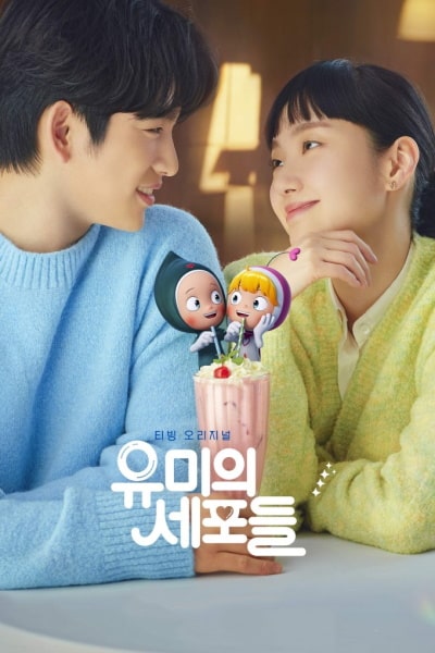 Yumis Cells (Yumieui Sepodeul) - Season 2