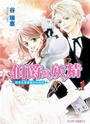 Hakushaku to Yousei [Sub: Eng]