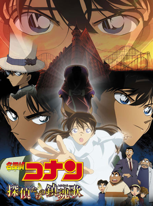Detective Conan Movie 10 :The Private Eyes’ Requiem [Sub: Eng]