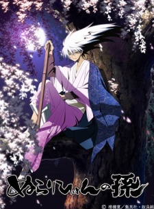 Nurarihyon no Mago [Audio: Eng]
