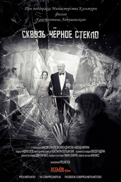 Skvoz chyornoe steklo