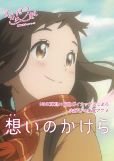 Omoi no Kakera [Sub: Eng]