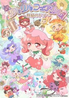 Rilu Rilu Fairilu: Yousei no Door [Sub: Eng]