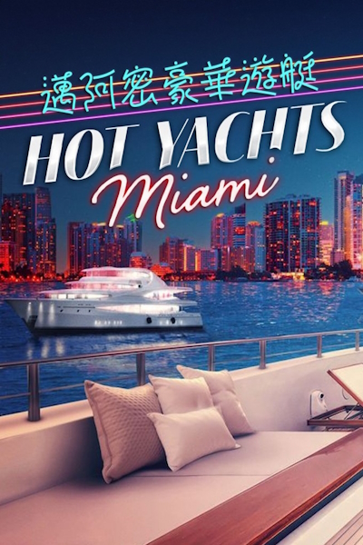 Hot Yachts: Miami - Season 1