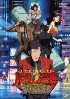 Lupin III Episode 0: The First Contact [Sub: Eng]