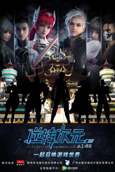 Ni Zhuan Ci Yuan : AI Jue Qi [Sub: Eng]