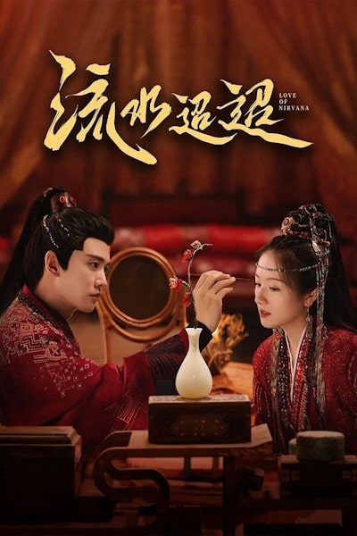 Love of Nirvana (Liu Shui Tiao Tiao) - Season 1